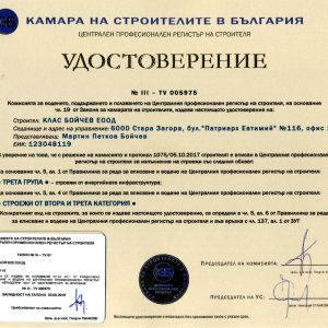 Удостоверение