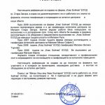 Референции