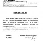 Референции