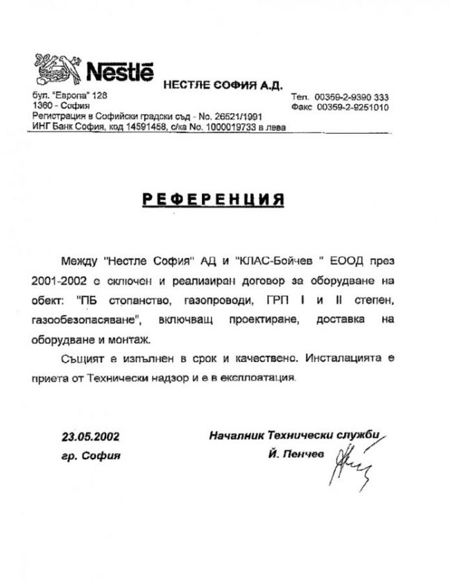 Референции Референции