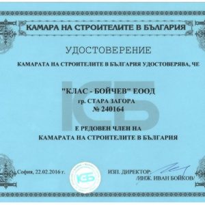 Удостоверение за членство